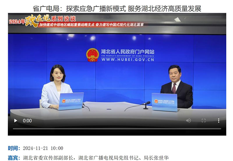 湖北省北斗應(yīng)急廣播終端已實(shí)現(xiàn)應(yīng)用，正加快建成新型應(yīng)急廣播體系
