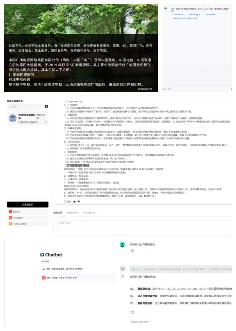 速看！廣電網(wǎng)絡(luò)積極接入DeepSeek，“智”造無限可能
