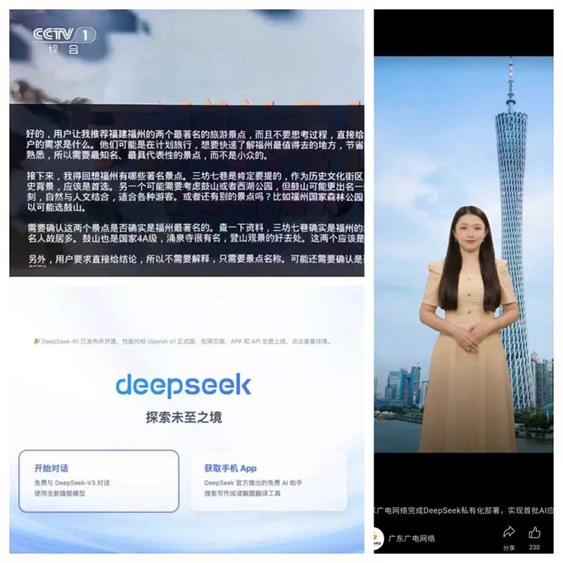 速看！廣電網(wǎng)絡(luò)積極接入DeepSeek，“智”造無限可能