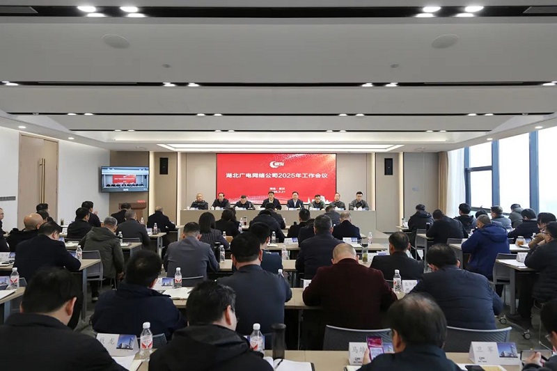 湖北廣電網(wǎng)絡(luò)2025年將重點(diǎn)部署這些工作！