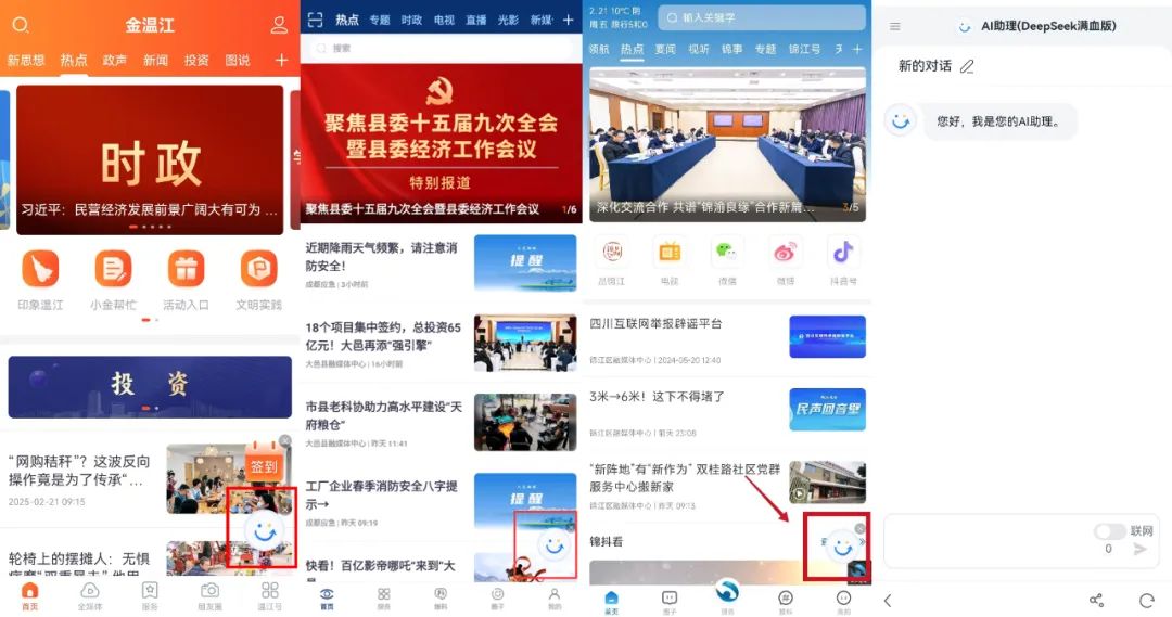 全媒介全面接入DeepSeek，成都市廣播電視臺(tái)這樣布局