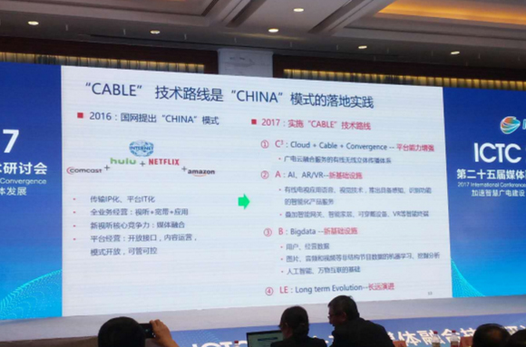 聚焦ICTC2017:“智慧廣電”、“媒體融合”成為廣電發(fā)展共識