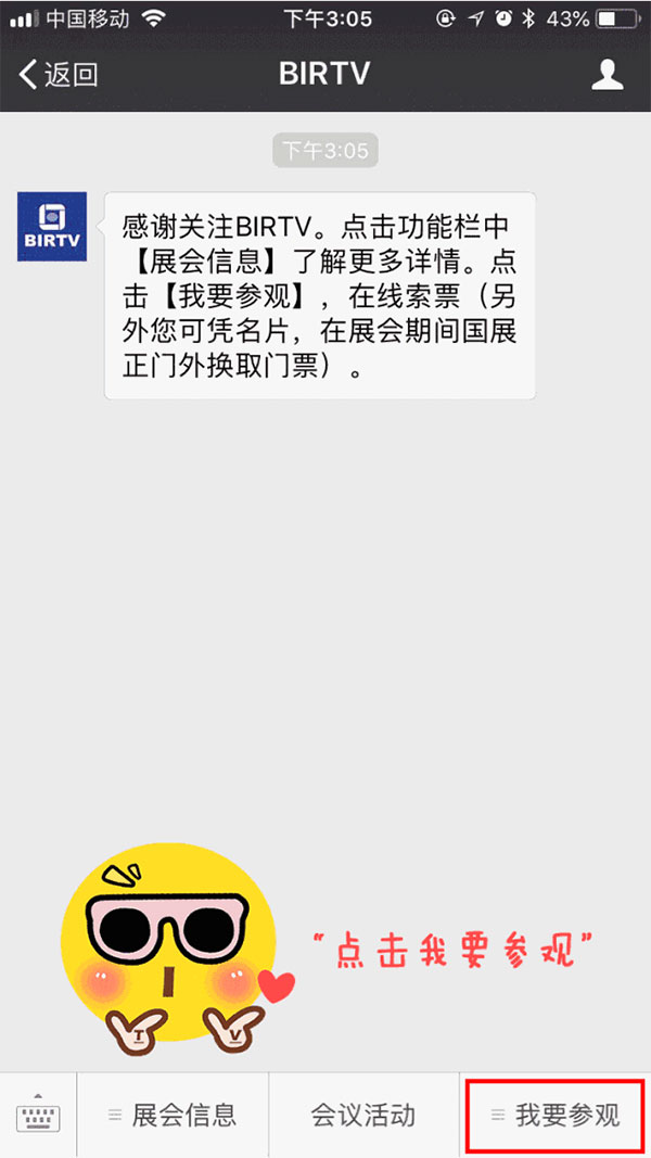 BIRTV2018日程火熱出爐！