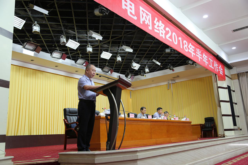 湖北廣電網(wǎng)絡(luò)2018年半年工作會(huì)上，領(lǐng)導(dǎo)都說了什么？