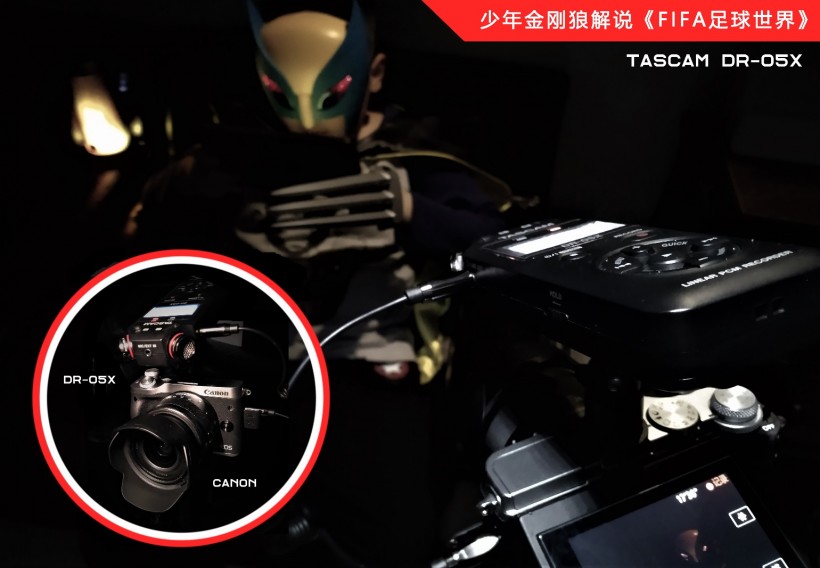 TASCAM X 戰(zhàn)警祭：DR-05X、DR-07X、DR-40X 系列便攜式錄音機(jī)測評(píng)