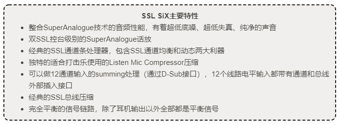 經(jīng)過SuperAnalogue開光的超級桌面調(diào)音臺SSL SiX發(fā)布！從此擁有SSL不是夢！