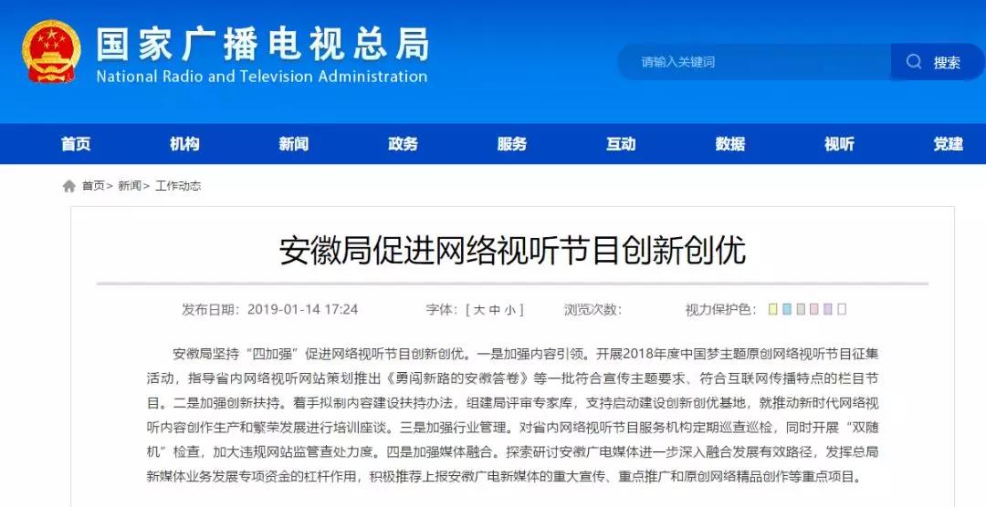 加強網(wǎng)絡(luò)視聽管理，各地廣電局2019年都做了哪些工作？