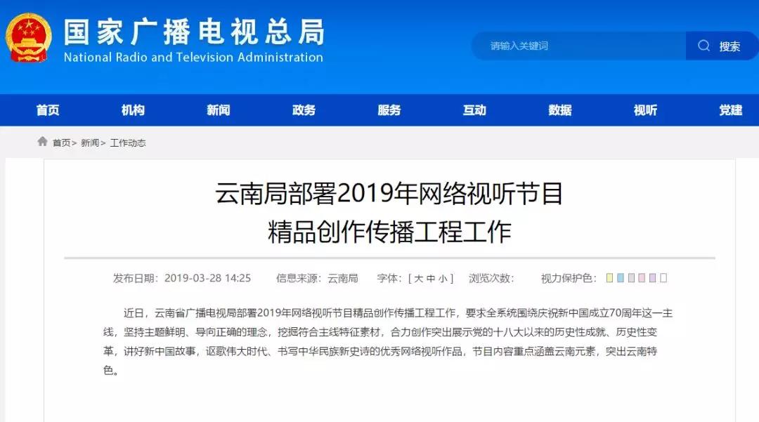 加強網(wǎng)絡(luò)視聽管理，各地廣電局2019年都做了哪些工作？