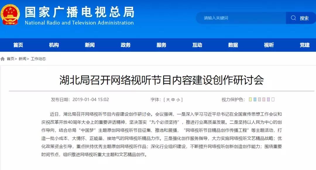 加強網(wǎng)絡(luò)視聽管理，各地廣電局2019年都做了哪些工作？