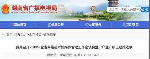 加強網(wǎng)絡(luò)視聽管理，各地廣電局2019年都做了哪些工作？