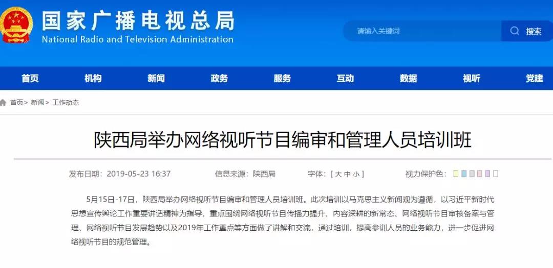 加強網(wǎng)絡(luò)視聽管理，各地廣電局2019年都做了哪些工作？