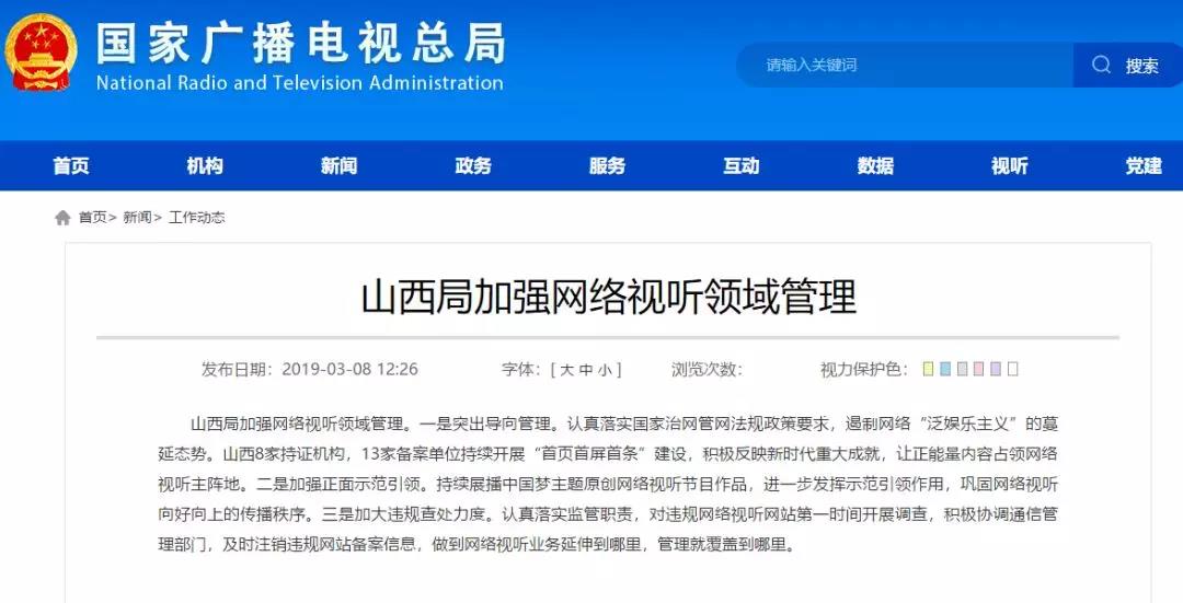 加強網(wǎng)絡(luò)視聽管理，各地廣電局2019年都做了哪些工作？