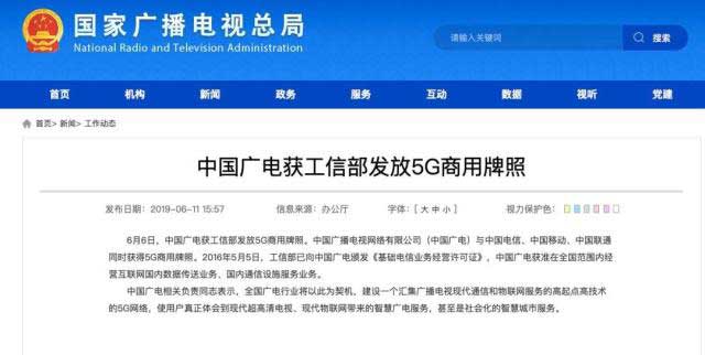 中國廣電在5G建設(shè)上開始有所動(dòng)作！