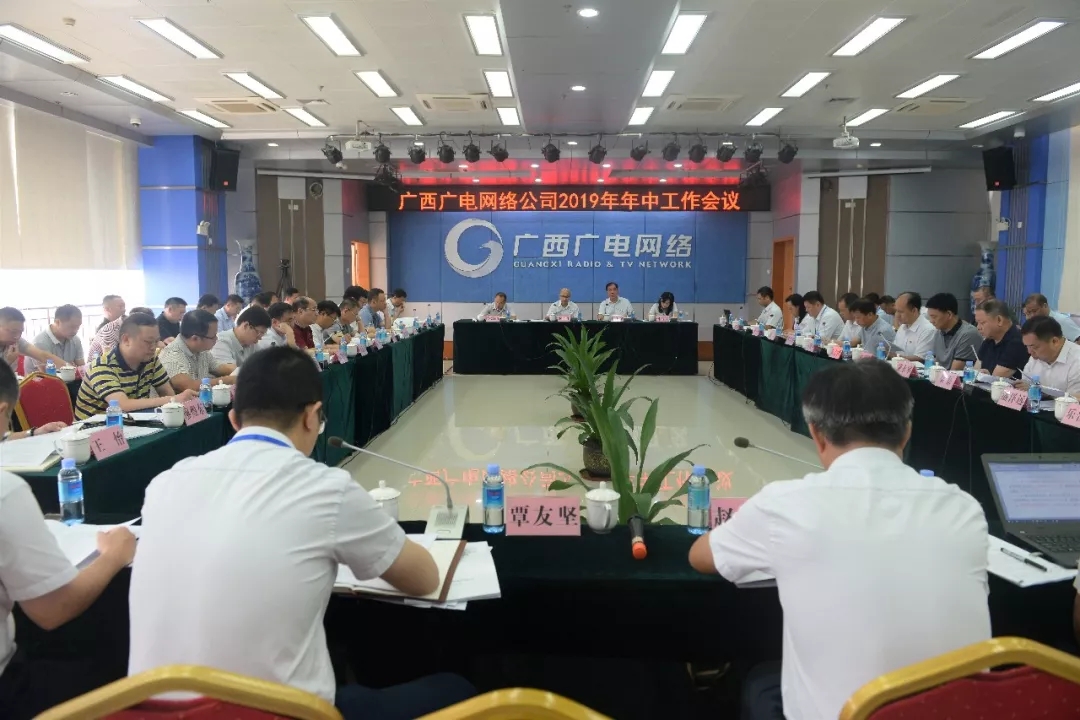 廣西廣電網(wǎng)絡(luò)部署下半年工作，重點(diǎn)在5G！