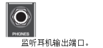 調音臺操作技巧（下）：細析輸出、監(jiān)測要點