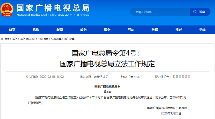 廣電總局4號(hào)、5號(hào)令發(fā)布：“立法工作規(guī)定”“行政規(guī)范性文件管理規(guī)定”3月1日施行