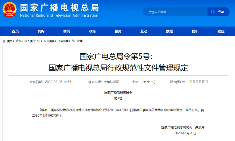廣電總局4號(hào)、5號(hào)令發(fā)布：“立法工作規(guī)定”“行政規(guī)范性文件管理規(guī)定”3月1日施行