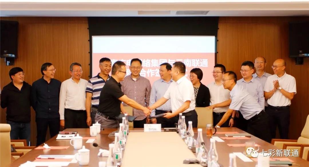 助力5G新基建，云南廣電網(wǎng)絡(luò)與云南聯(lián)通簽約