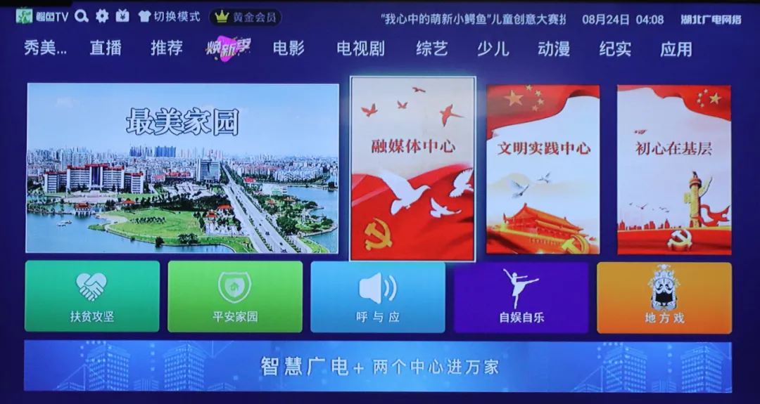 湖北鄂州分公司：兩個中心進萬家，智慧廣電惠民生