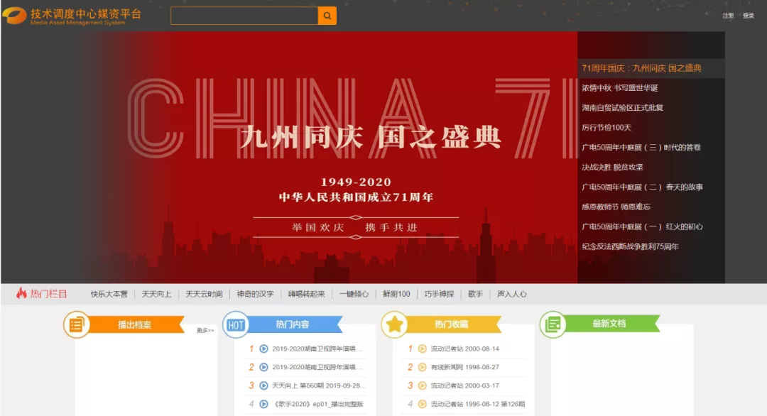 湖南廣電中心媒資系統(tǒng)上線！