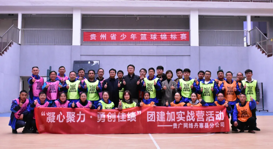 貴州省廣電網(wǎng)絡公司“團建+‘實戰(zhàn)營’”活動收官，營收近300萬元